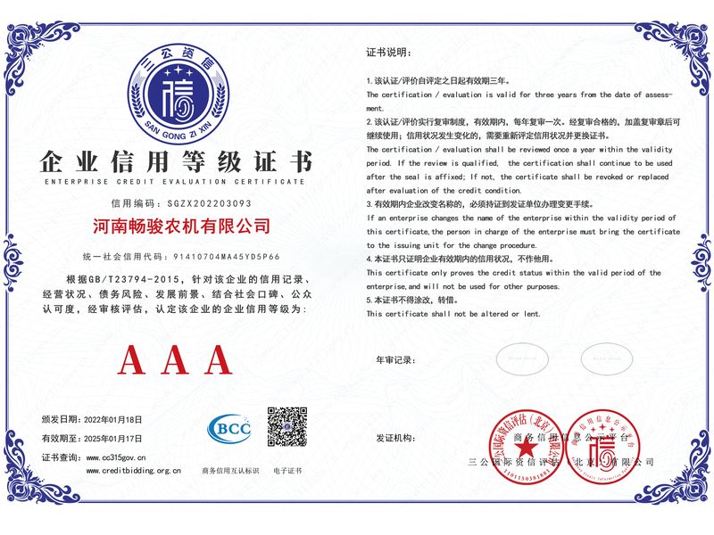 企業(yè)信用等級(jí)證書