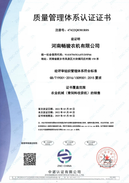 ISO9001質(zhì)量管理體系認(rèn)證證書